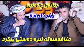 Mahmad Taqana amp Farman Belana 2019  Danishtni Shorsh Chaware  Track 2 [upl. by Ahsimot995]