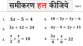 समीकरण हल करना सीखे  रेखीय समीकरण  Linear equation   samikaran hal karna sikhen  study 56 [upl. by Nereus]