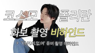 SUB 촬영장 모습을 담아봤습니다 [upl. by Oicirtap]