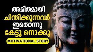 STOP OVERTHINKING  How to Stop Overthinking in Malayalam  Motivational Story For Overthinking [upl. by Tita]