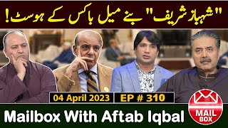 Mailbox with Aftab Iqbal  4 April 2023  Episode 310  Aftabiyan [upl. by Eglanteen]