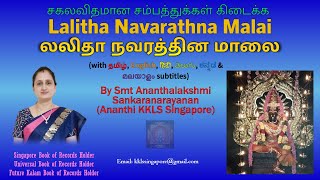 Lalitha Navarathna Malai by Smt Ananthalakshmi [upl. by Ledeen375]