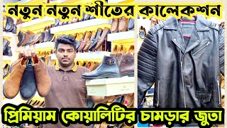 প্রিমিয়াম চামড়ার শীতের সকল জুতা😲Original Leather CasualTasselJacketShoes price in bangladesh [upl. by Aniez]