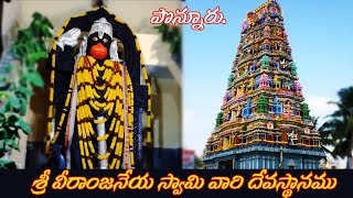 PONNURU SRI VEERANJANEYA SWAMY TEMPLE  BEST TEMPLE IN AP  SRUTHI VLOGS [upl. by Farro268]