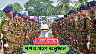 ৯২ তম নবীন সৈনিকদের শপথ গ্রহণ অনুষ্ঠান। bangladesh armyartillery passing out parade [upl. by Townsend849]