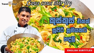 කුස්කුස් එකක් සුපිරි ක්‍රමයට හදමු HOW TO MAKE A COUS COUS STIR FRY Cooking Show Sri Lankan Chef [upl. by Healion]