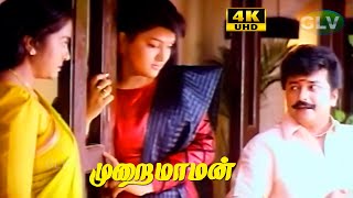 Murai Maman  Part  4  Jayaram Kushboo  Comedy Tamil Movies  Manorama  Goundamani [upl. by Adaynek231]