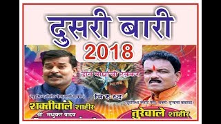 घाणेकर बुवांची दुसरी बारी 😝😝😝 Ramchandra Ghanekar Buva Shakti Tura 2018 [upl. by Iolande258]