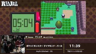 RTA in Japan 3  ポケットモンスター ダイヤモンド・パール Any Glitched [upl. by Dianne]