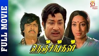 Nenjangal Tamil Full Movie  Sivaji Ganesan  Manjula  Vijaykumar  Thamizh Padam [upl. by Allianora670]