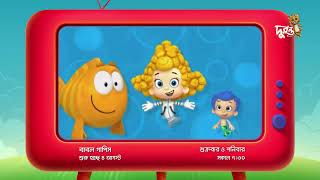 Duronto TV Bubble Guppies Promo 2023 [upl. by Zia]