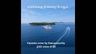 Engengu Nee Sendra Pothum Karaoke cover by Ramamoorthy 60voice of 20 [upl. by Essyle985]