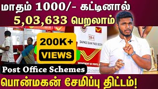 Public Provident Fund account  PPF post office scheme in tamil Et tamil [upl. by Noirret]