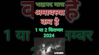 Amavasya September 2024 Date  pithori Amavasya kab Hai 2024  पिठौरी अमावस्या कब है शुभ मुहूर्त2024 [upl. by Haimes]