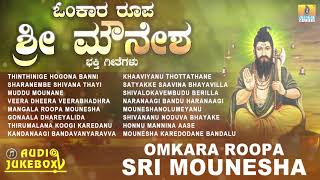 ಓಂಕಾರ ರೂಪ ಶ್ರೀ ಮೌನೇಶ  Omkara Roopa Sri Mouneshwara  Kannada Devotional Songs [upl. by Deana306]