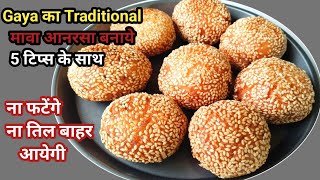 बिहार Gaya का फेमस मावा अनरसा बनाने का 5 टिप्स और सीक्रेट तरीका।Traditional mava anarsa recipe [upl. by Alyakem]