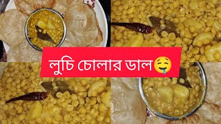 bangali লুচি with চোলার ডাল cholar dal recipe 🤤🤤🤤🤤🤤🤤🤤🤤 cooking rannabanna like subscribe [upl. by Oxley]