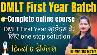 DMLT First Year Batch  Dmlt Online Course  Dmlt 1st year course [upl. by Rusert]