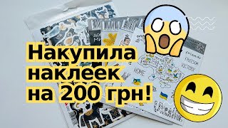 Накупила наклеек аж на 200 грн Погуляем по канцелярскому отделу Эпицентра [upl. by Shererd]