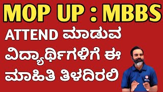 important information for mop up round MBBS aspirants  KEA MOP Up mathstechy [upl. by Downall]