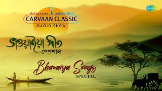 Carvaan Classic Radio Show Bhawaiya Songs Special Phande Poriya Boga Oki Bondhu Ore Diner Shobha [upl. by Anirehs]