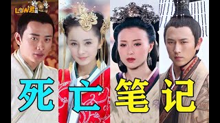 【low君】《美人心计下》：猎杀时刻！不是白莲！以前不是不会斗，只是不想斗！ 林心如、杨幂、王丽坤、何晟铭、陈键锋、罗晋、张檬主演 [upl. by Mosa]