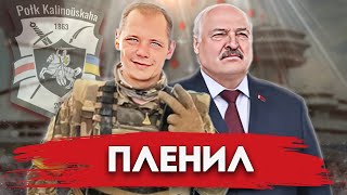 Лукашенко взял в плен бойца ВСУ  Спецоперация КГБ Беларуси во Вьетнаме [upl. by Etz]