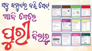 Odia Computer Book Set Sale to Puri Dist Odia PGDCA Course  Odia DTP Book Set Call  9040460604 [upl. by Nekial65]