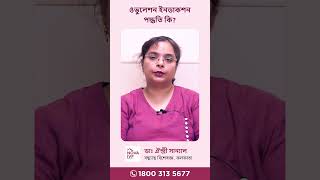 What is ovulation induction  Dr Aindri Sanyal  IVF specialist  Nova IVF Kolkata [upl. by Popelka]