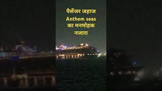 पानी जहाज Anthem seas से छलांग [upl. by Aziar103]