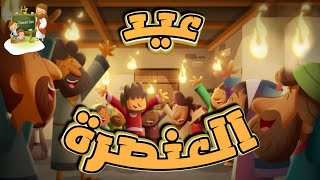 عيد العنصرةكرتون  عيد حلول الروح القدس  TaranemToon [upl. by Nyladnewg839]