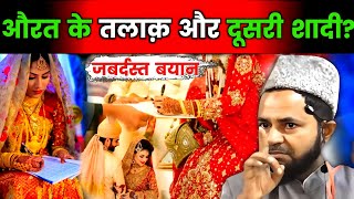 Talaq Ke Baad Dusri Shaadi Karne Ka Sahi Tarika Explain By Jarjis Ansari [upl. by Quartas839]