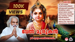 Vel Murugan  Sree Murgan Devotional Songs  KJ Yesudas  Hindu Devotional Songs [upl. by Pich]