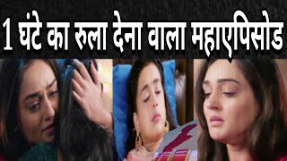 SSK2 OMG इस हादसे से पिघलेगा REEMA का दिल जब यूं पहली बार लगेगा हमेशा के लिए खोने का डर [upl. by Bourn]