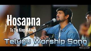 Hosanna Telugu Worship song Christ Alone Music Ft Vinod Kumar Benjamin Johnson [upl. by Duck]