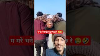 Life insurance🥲🤣🤣comedyRemixrealfoolssurajroxfunnyvibevikrcomedy funny dosti viral shorts [upl. by Aidualk]