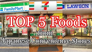 Top 5 foods from each Japanese convenience stores Seven Eleven Lawson amp Family Mart [upl. by Hnacogn]