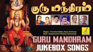 குரு மந்திரம் GURU MANDIRAM JUKEBOX  RAGHAVENDRA MANTRALAYAM  Raghavendra Songs  VIJAY MUSICALS [upl. by Sudnac]