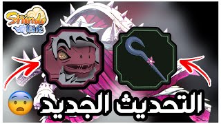 Shindo Life Sparky Spirit  تحديث شيندو  وحش الثلاث ذيول و اضافه عنصر ماء و سيف البيجو Gen 3 [upl. by Bentlee328]