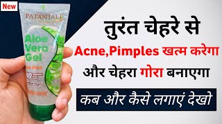 Patanjali Aloe Vera Gel Face Wash Review  patanjali face wash  patanjali best face wash [upl. by Angelico916]