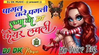 New No Voice Tag Song  Pagal Kare Pagli Laga Ke Fair Lovely Dj Remix No Voice Tag Song djdkmusic [upl. by Mella]