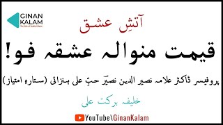 Burushaski Ginan  Qeemat Manu Aale by K Barkat Ali  Ginan Kalam [upl. by Anamuj494]