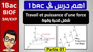 leçons 2  Travail et puissance d’une force 1BAC السنة الأولى باك [upl. by Gnik]