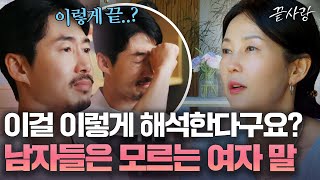 끝사랑 11 로테이션 대화 여자 언어를 오해한 기만 끝사랑으로 보는 남녀 간 오해가 쌓이는 과정｜끝사랑｜JTBC 240926 방송 외 [upl. by Araas]