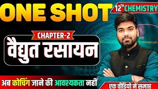 Class 12 Chemistry Chapter 2 One Shot 🔥 वैद्युत रसायन  Electro Chemistry One Shot Class 12 [upl. by Mairim]