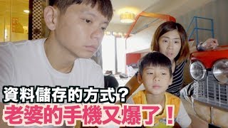 《老爸愛開箱》老婆的手機又爆了｜我的資料儲存方式｜WD My Cloud Home Duo【我是老爸 Im Daddy】 [upl. by Nolrak]