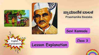 Pramaanika Baalaka Lesson Explanation  Class 3 CBSE Savi Kannada  English Explanation [upl. by Letnom]