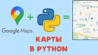 КАРТЫ В PYTHON TkinterMapView Google Maps OpenStreetMap [upl. by Doug]