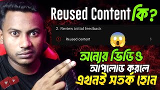 Reuse Content Big Problem on YouTube  How to solve Reuse Content on YouTube  Monetization problem [upl. by Sirak]