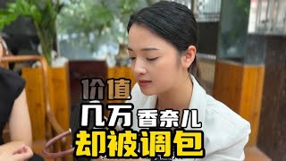 价值几万的香奈儿，却被闺蜜调了包，鉴定一看确实假 [upl. by Anama]